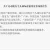 多家银行公告取消旗下通知存款产品的自动转存功能