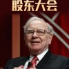 巴菲特明确交班计划：下任CEO阿贝尔将完全接管投资决策