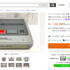 任天堂SNES原型机上架拍卖网站 出价已超一百万日元