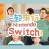任天堂发布视频 记录苏打绿与孩子们共享Switch的游戏乐趣