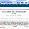 中汽协回应特斯拉通过数据安全测试：内外车企一视同仁