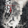 全新《笑傲江湖》电影官宣 王晶监制