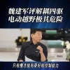 长城CEO说电车越野很危险？但他说的确实有道理