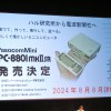 经典PC《PasocomMini PC-8801》迷你版公开 手掌大小