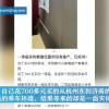 12306回应高铁买靠窗座位没有窗：列车布局不同 不能保证都有窗户
