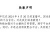 辛选官方向快手致歉 辛巴主账号今日解封