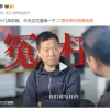 快播是乐视举报的？贾跃亭：乐视是被冤枉的