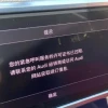 奥迪回应续费弹窗霸屏骚扰车主：厂家设计 无法关闭
