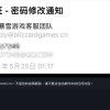 《魔兽世界》玩家凌晨收到改密短信 官方致歉：恢复战网时误触发