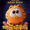 电影《加菲猫家族》新预告 宣布国内定档6月1日