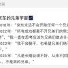 刘强东，从未改变