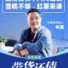 雪糕贵族跌落神坛 钟薛高创始人林盛今晚淘宝直播卖红薯还债