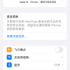 苹果在iPhone中弹出紧急更新可协助FaceTime通话反欺诈 但原理还不清楚