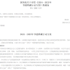 官方发文逐步取消各地新能源汽车购买限制
