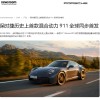 保时捷发布历史首款混合动力911 不过“混”的方式有点不一样