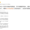 小米王化否认“逼供应商买车”称有人造谣编小作文