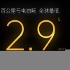 新车2.9L油耗再次引发争议 比亚迪重申：我们标准更科学