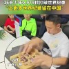 手速快出幻影 16岁中国少年打破华容道世界纪录：0.979秒完成48步