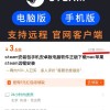 赚个辛苦钱 淘宝商家推出收费安装正版Steam服务