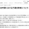 日本官方部门对雅马哈总部发起突击检查