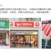 大润发回应：没有放弃小润发 家族成员还有大润发Super、M会员商店等