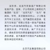 北汽集团发布声明：与北京汽车制造厂无任何股权/产权关系