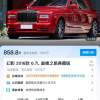 王思聪卖二手劳斯莱斯：挂牌858万 8年折损近千万元