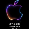 我们对苹果 WWDC 2024 大会可以有哪些期待？