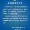 小米SU7交通事故警情通报：系驾驶者操作不当