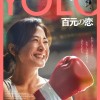 贾玲《热辣滚烫》日本定档：7月5日正式上映