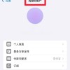 Apple ID在iOS 18中已改名Apple Account 中文名Apple账户