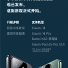小米要求开发者8月31日前完成Android 15适配 否则应用将有下架风险
