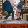 沈腾马丽喜剧《接班人计划》定档 7月18日上映