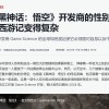 IGN记者坚称《黑神话：悟空》开发者辱女 抱怨试玩版没女性角色
