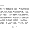 极氪回应员工因吐槽智驾被开除：不实信息 开除另有原因