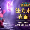 《魔兽世界》怀旧服6月27日重启 直面会同步举行