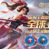 《王者荣耀》国际服全球正式上线：微信/QQ直接登录 国服账号可继承