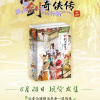 《仙剑奇侠传二》全新版官方小说发售：首次对游戏原作补充剧情