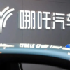 哪吒汽车赴港上市 “卖一辆亏一辆”如何破解