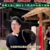 贵州文旅删除东方甄选相关视频 主播道歉：“山河破碎”应为“地表破碎”