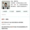 姜萍百度百科词条被删除