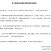 复旦大学：对“毕业典礼上袭击老师”学生开除学籍