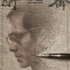 陈思诚新作《解密》定档8月3日 刘昊然演数学天才