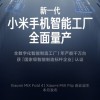 小米首款小折叠来了 MIX Fold 4、MIX Flip官宣本月发布