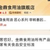 多平台中储粮金鼎食用油下架，此前客服称产品符合标准