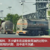 混装过的油 你可能根本躲不掉！
