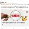 “仅退款”被买家玩坏 网友怒斥：羊毛党和小偷有什么区别
