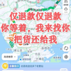 30元学习“仅退款”教程后，把商家薅秃了