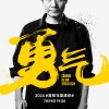 雷军年度演讲海报泄露新机：手持小米首款小折叠MIX Flip