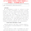 广汇汽车因股价连续20个交易日低于1元/股而触及交易类退市指标